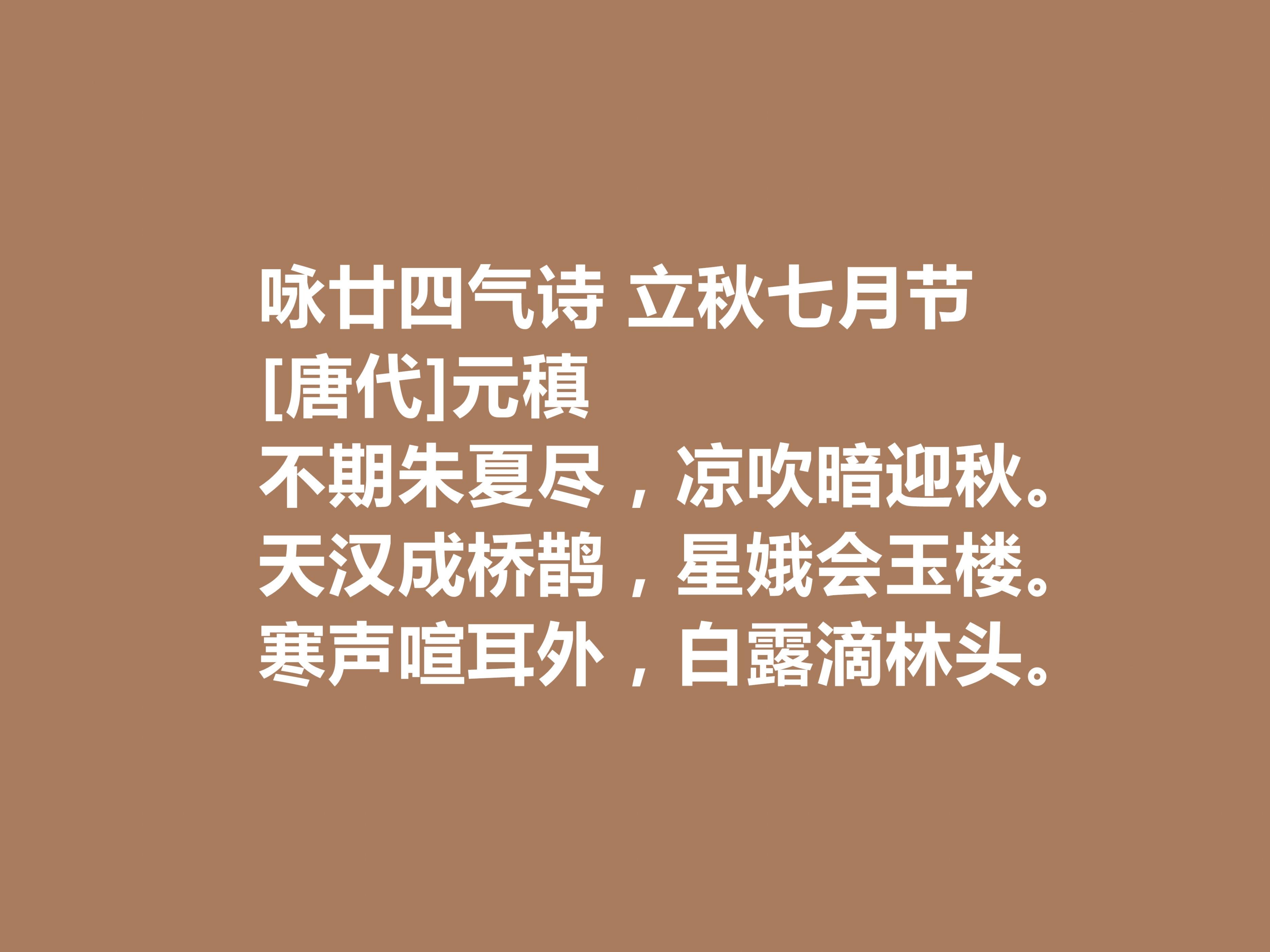 关于立秋的优美诗句（立秋唯美意境古诗）