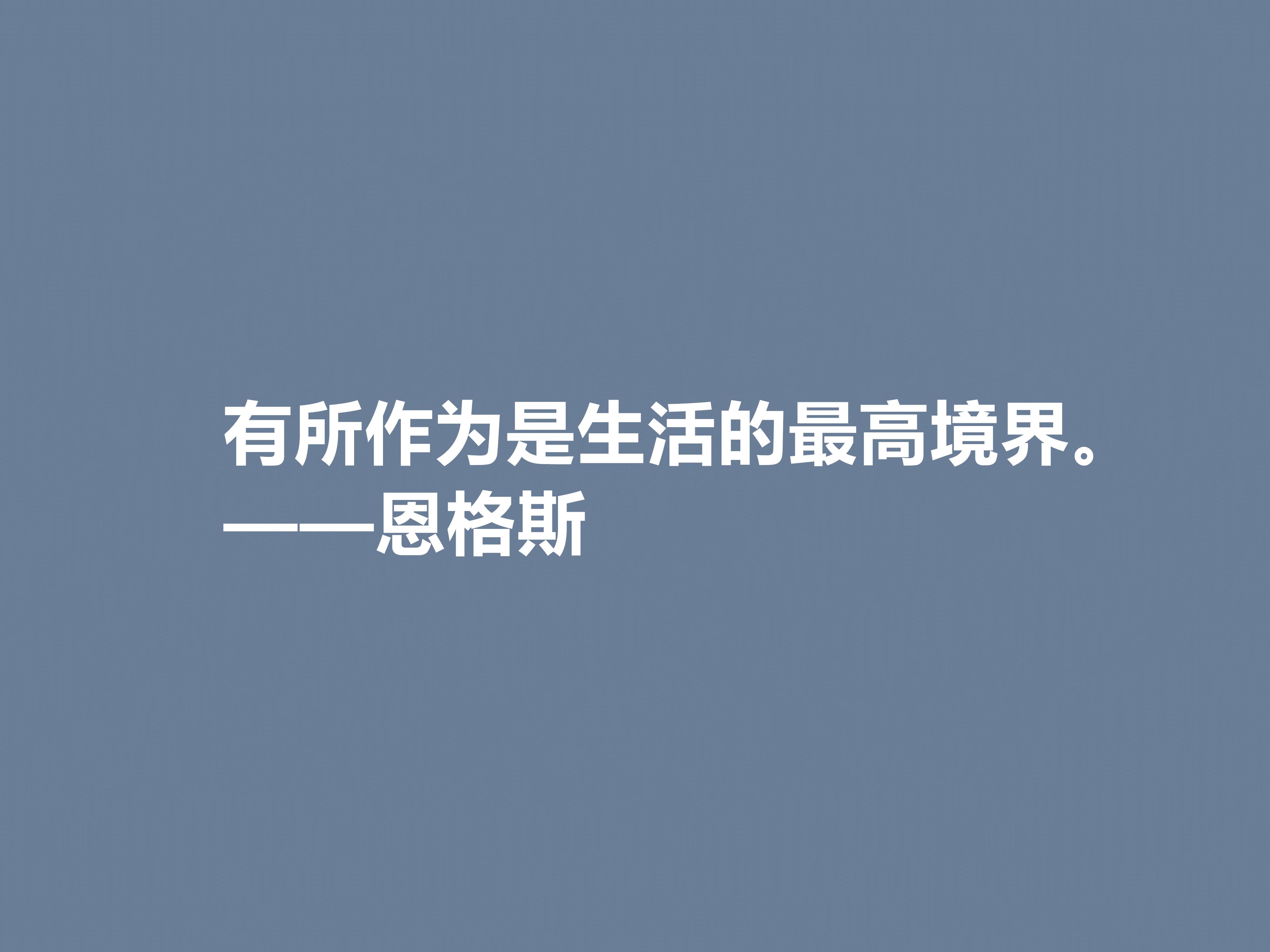 恩格斯名言名句大全（恩格斯十句经典格言）