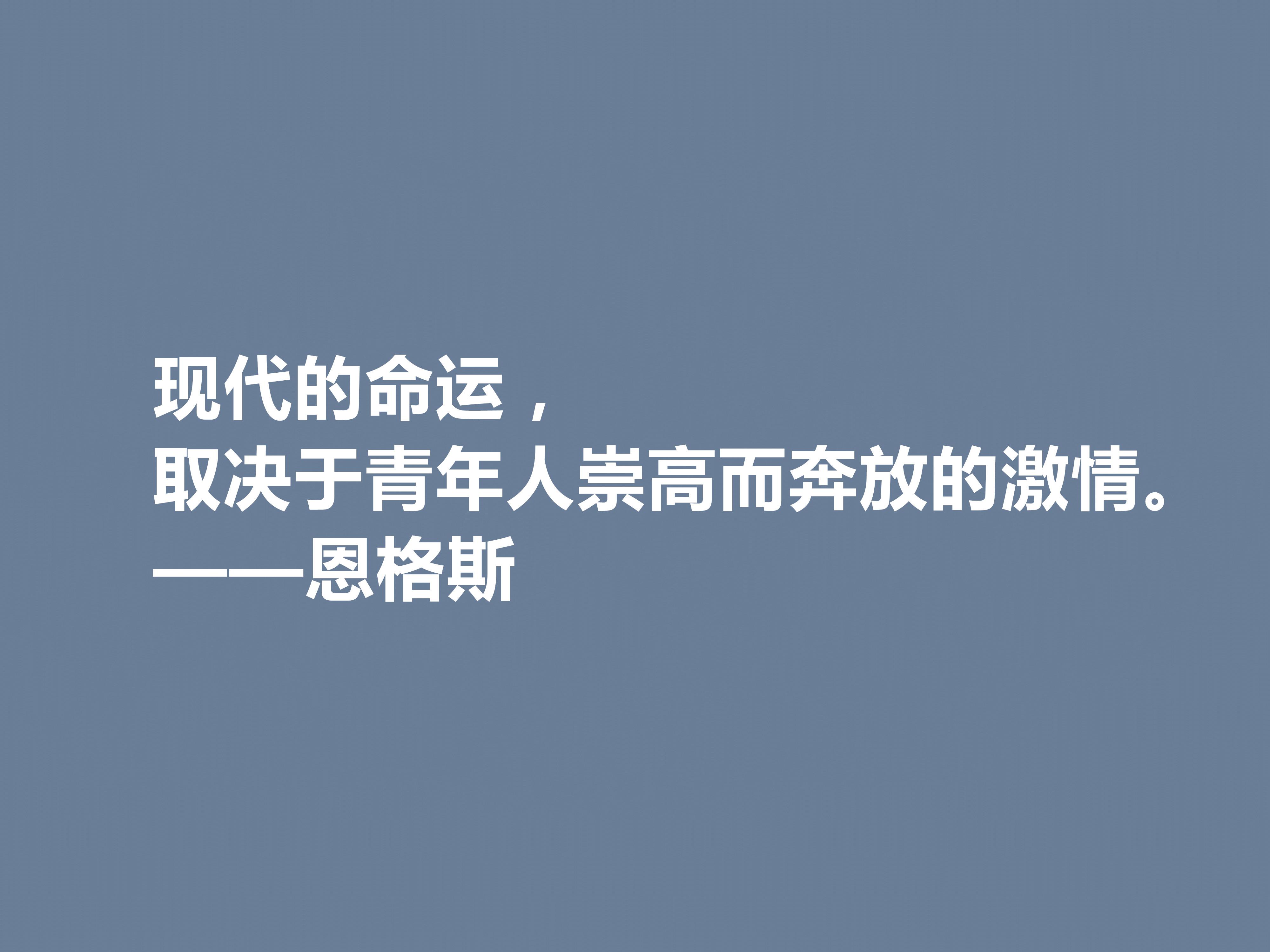 恩格斯名言名句大全（恩格斯十句经典格言）