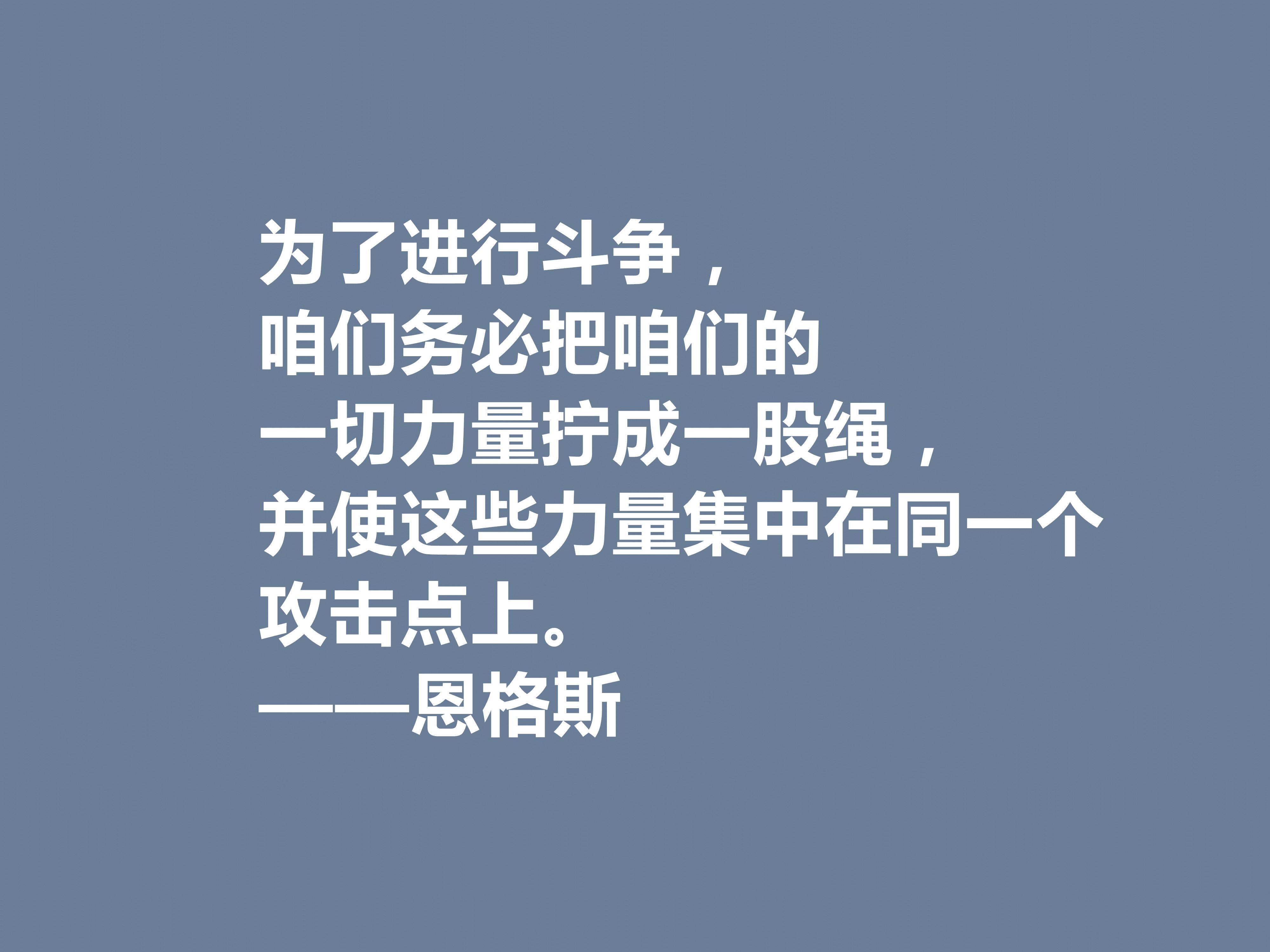 恩格斯名言名句大全（恩格斯十句经典格言）