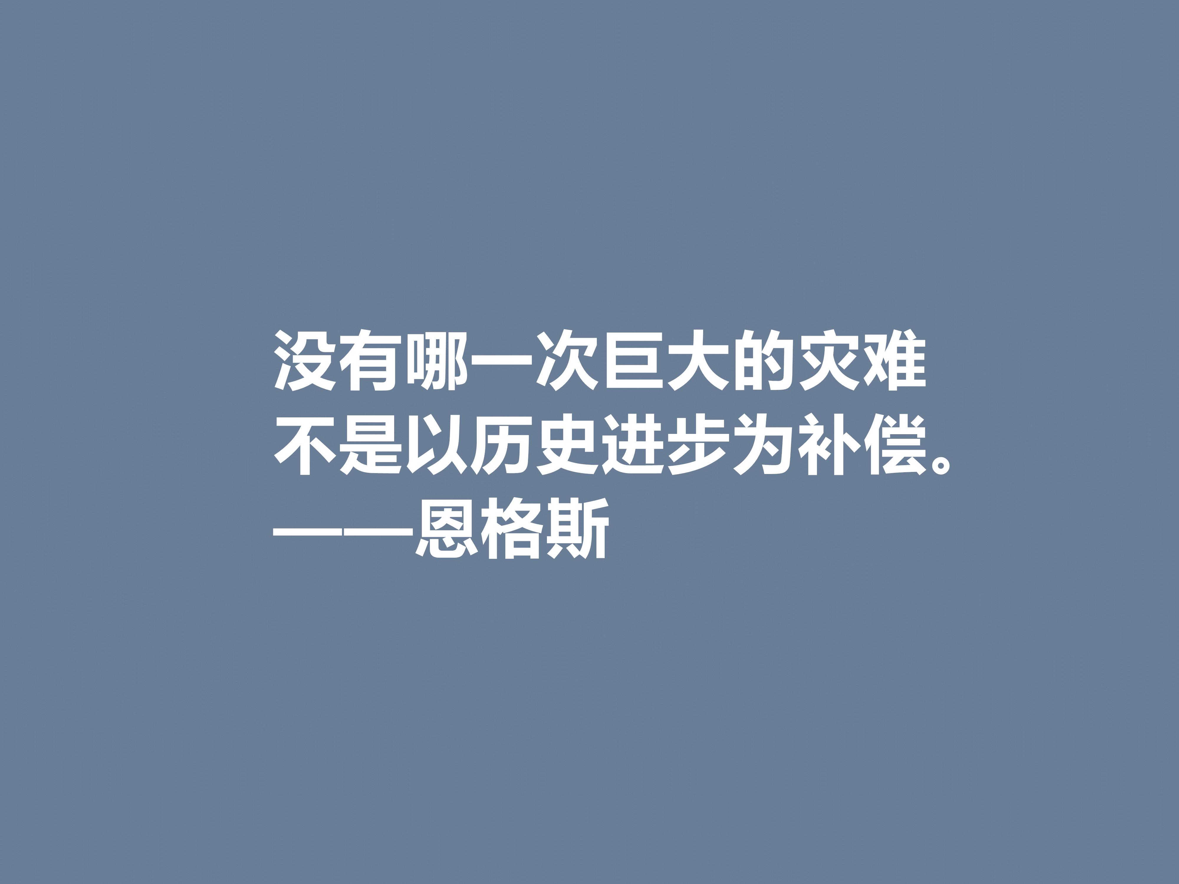 恩格斯名言名句大全（恩格斯十句经典格言）