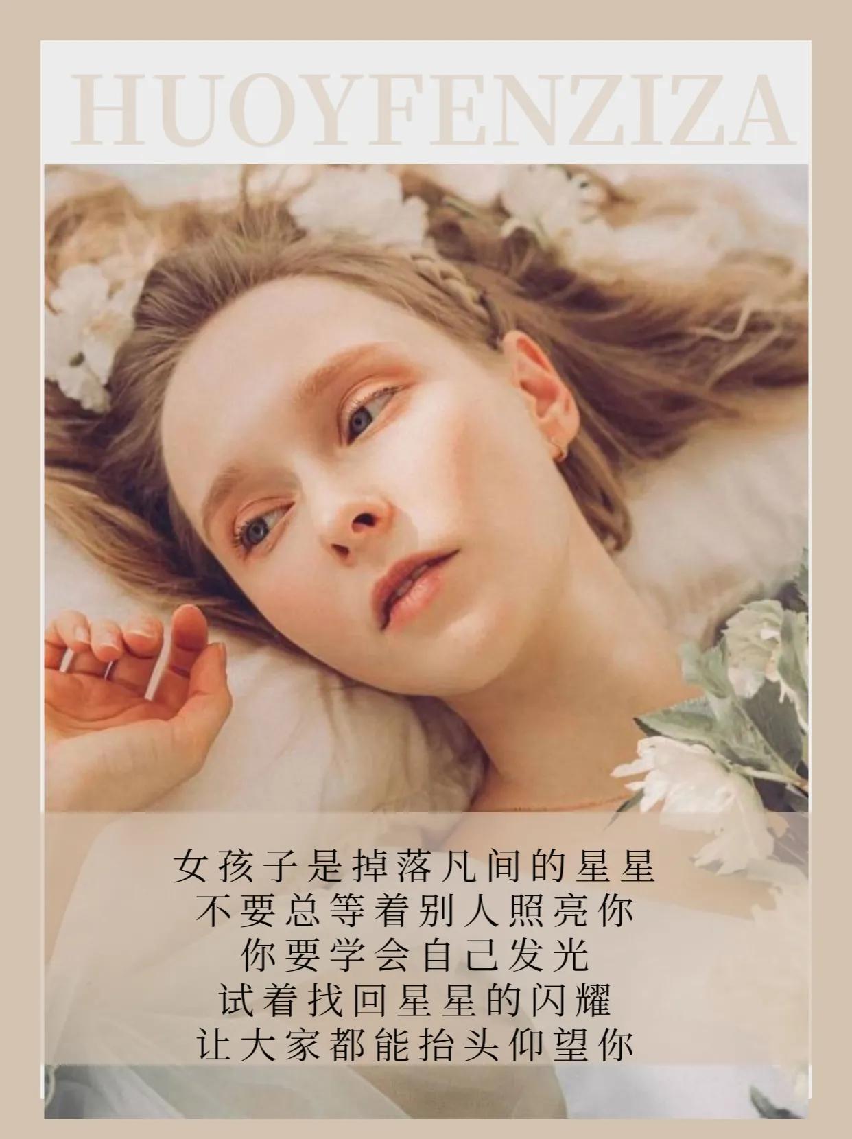 女性励志早安正能量句子（女性积极向上的语录）