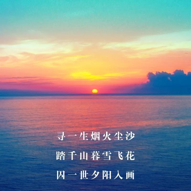 唯美落日黄昏文案（有关夕阳的优美说说句子）