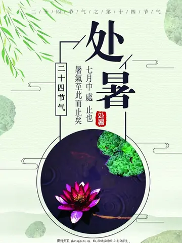 关于处暑的名言赏析（处暑祝福语短句）