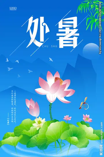 关于处暑的名言赏析（处暑祝福语短句）