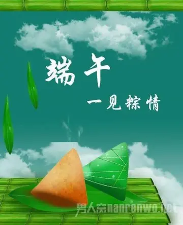 端午至，挂菖蒲（有关端午问候句子文案）