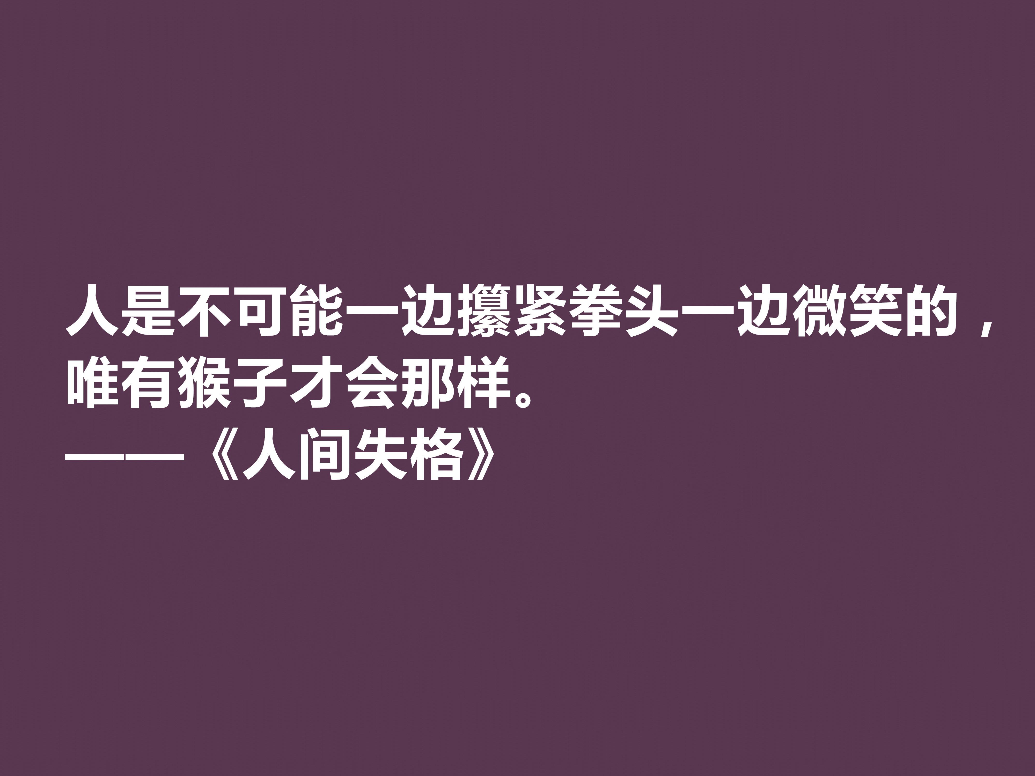 太宰治名言名句赏析（关于太宰治经典语录）