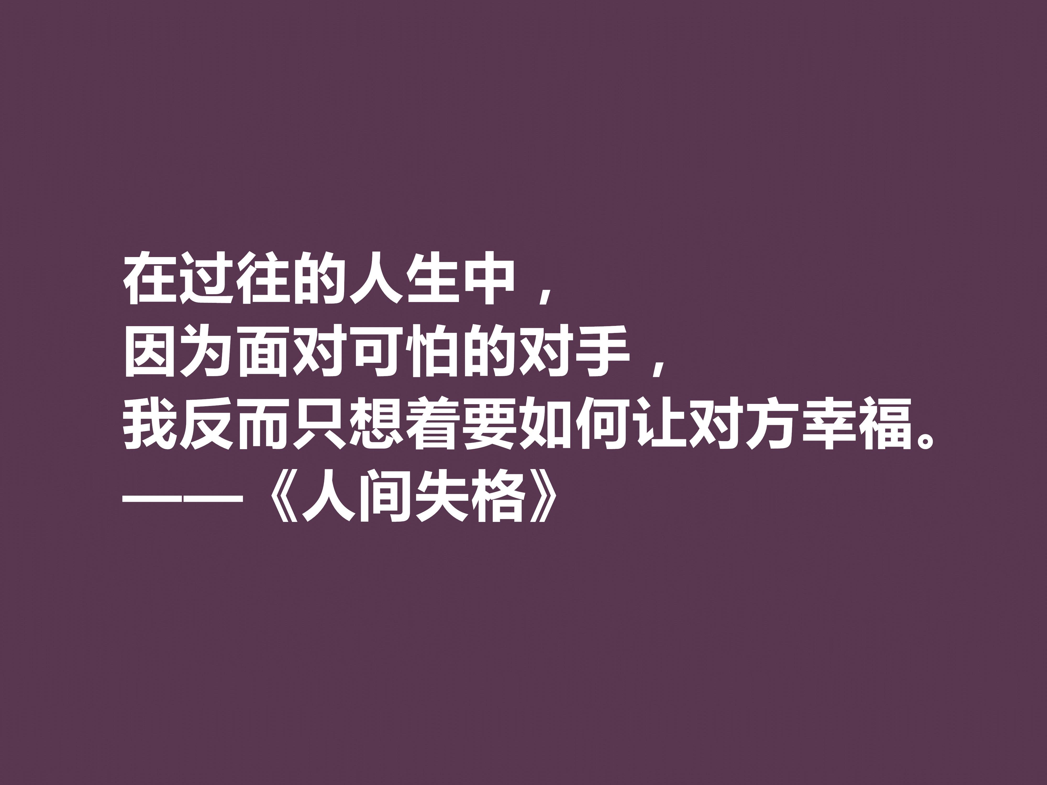 太宰治名言名句赏析（关于太宰治经典语录）