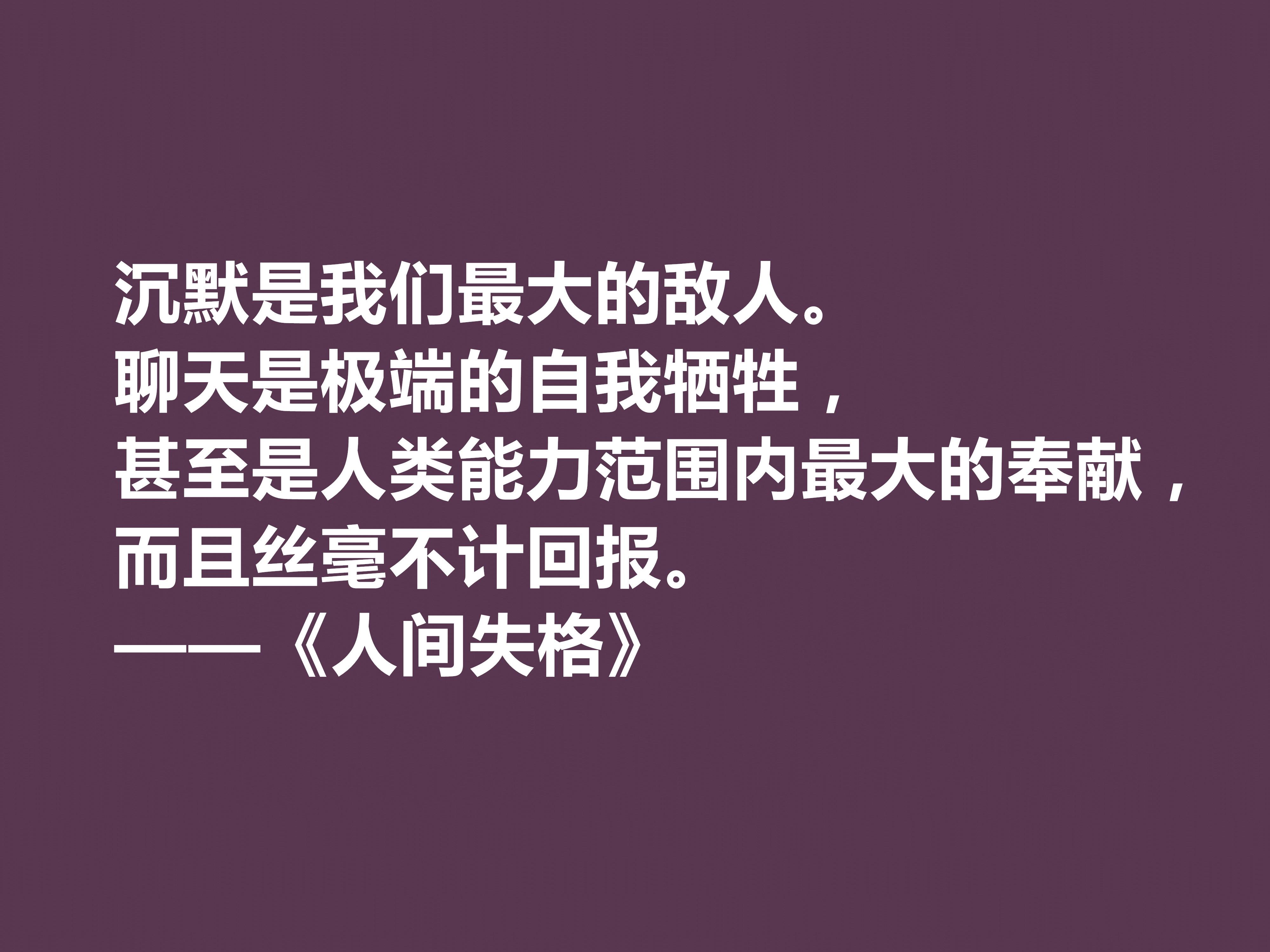 太宰治名言名句赏析（关于太宰治经典语录）