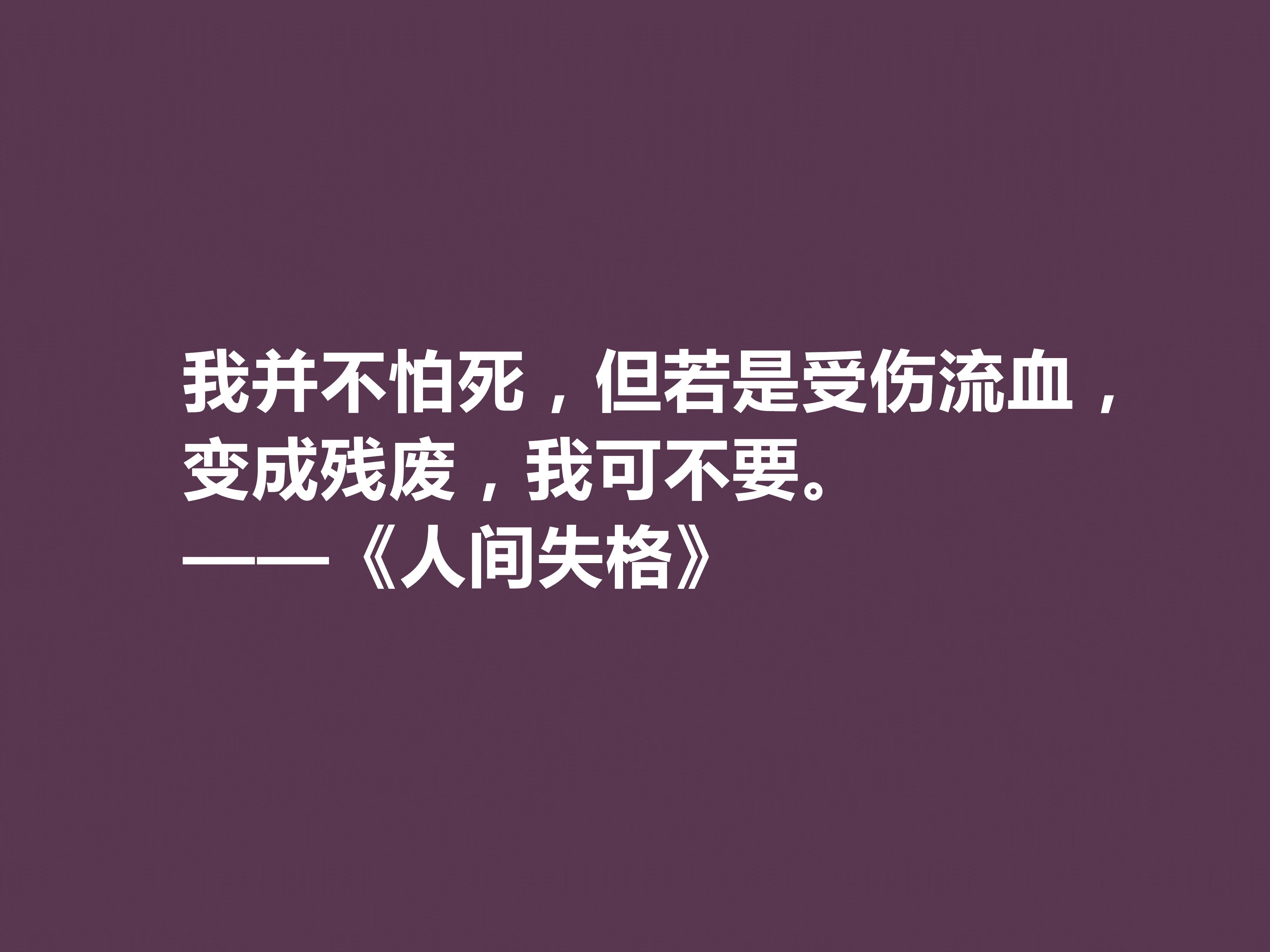 太宰治名言名句赏析（关于太宰治经典语录）