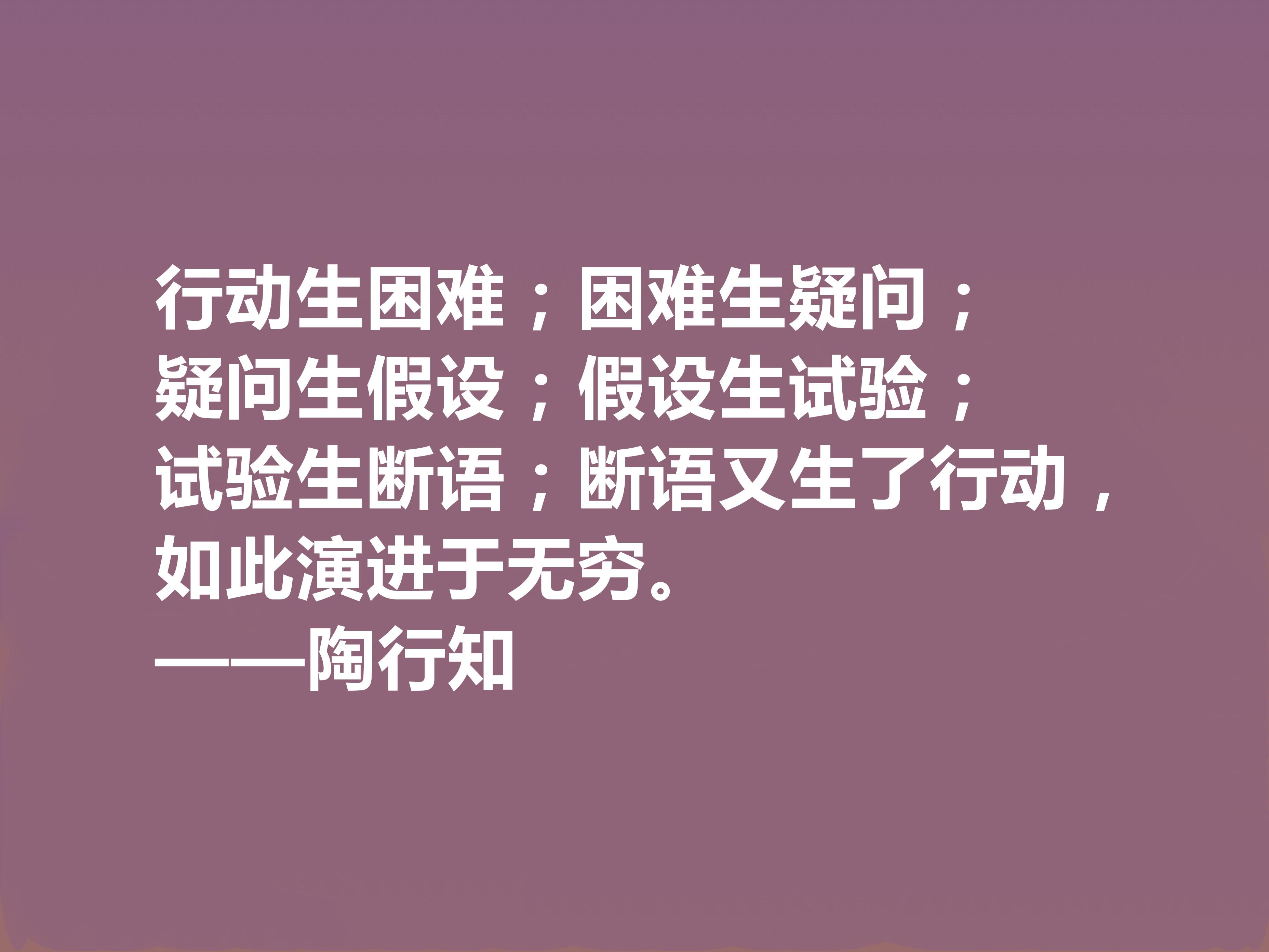 陶行知格言警句赏析（名人名言大全摘抄）