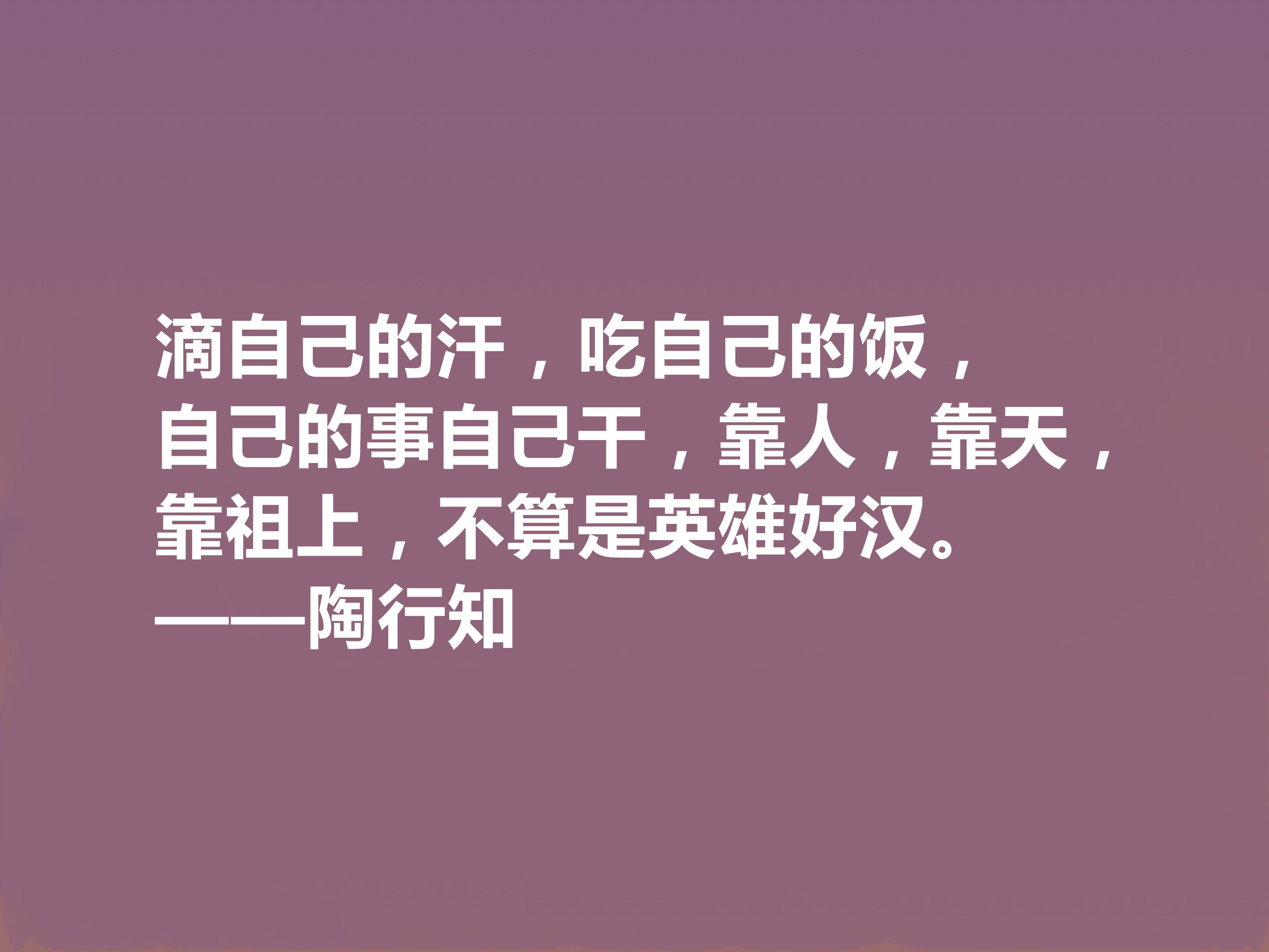 陶行知格言警句赏析（名人名言大全摘抄）