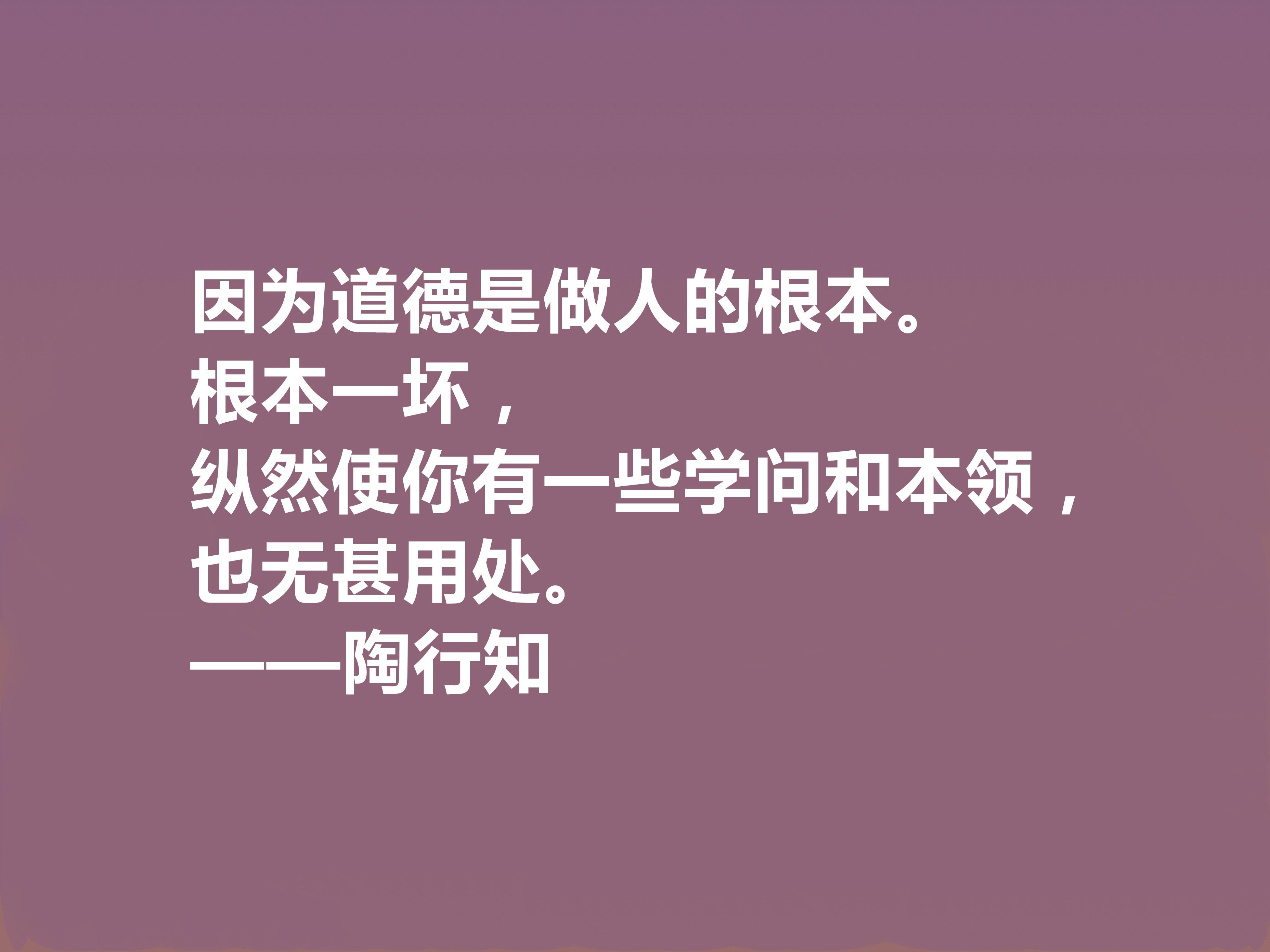 陶行知格言警句赏析（名人名言大全摘抄）