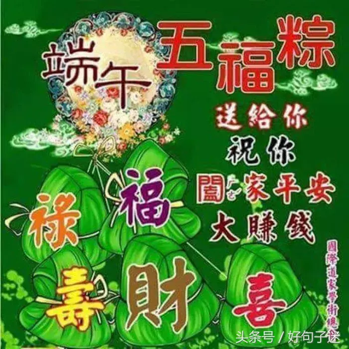 愿你自在悠闲，合家安康（端午节问候语大全）