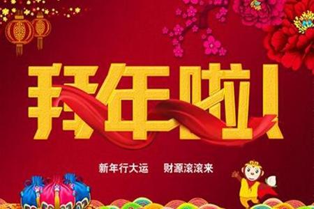 关于新年简短吉祥话（新年祝福语四字顺口溜）