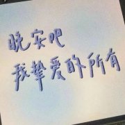 直接封神的暗恋短句（关于暗恋的神仙句子）