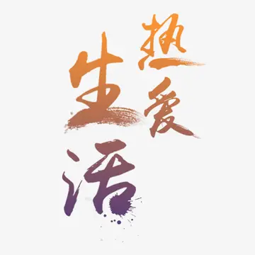 关于热爱生活的作文大全（精选700字作文范例）