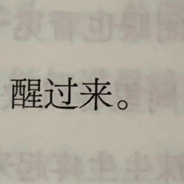 适合任何时候发的高级文案（励志简短干净文案）