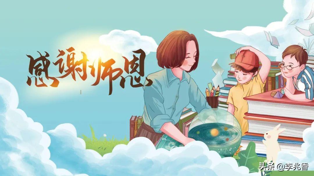 关于教师节的祝福文案（教师节的祝福短句）