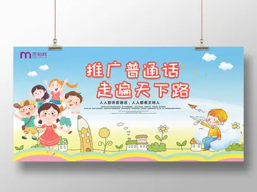 2022全国推广普通话宣传周活动方案模板（全国推广普通话宣传月策划方案范本）
