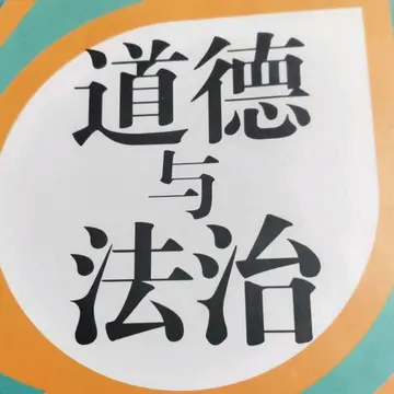 2022学校道德与法治教育教案范文（校园道德与法治主题教案范例）