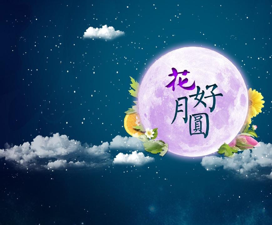 关于中秋节的祝福文案（中秋祝福句子）