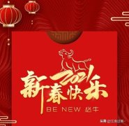 心想事成，财源滚滚（除夕祝福语大全）