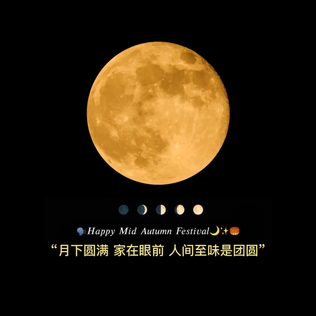 八月十六月圆夜唯美句子（中秋花好月圆祝福语）