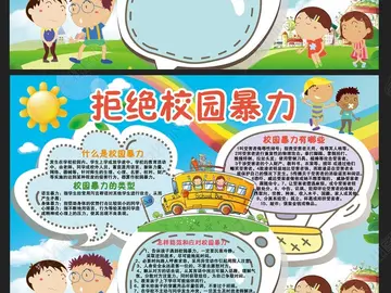 2022小学生预防校园欺凌教育教案范文（小学校园欺凌治理工作活动教案范例）