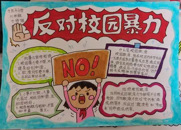 2022小学生预防校园欺凌教育教案范文（小学校园欺凌治理工作活动教案范例）