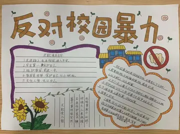 2022小学生预防校园欺凌教育教案范文（小学校园欺凌治理工作活动教案范例）