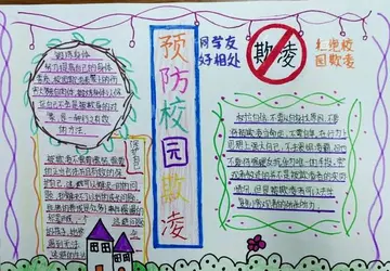 2022幼儿园防欺凌安全知识教案范文（幼儿园防霸凌知识普及教案范例）