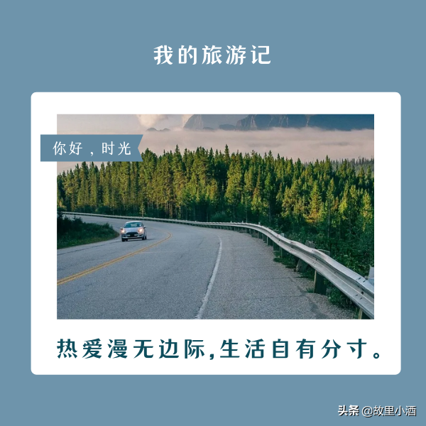 适合旅游时发的句子（旅游感悟的经典语录）