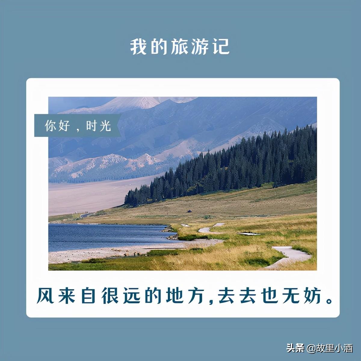 适合旅游时发的句子（旅游感悟的经典语录）