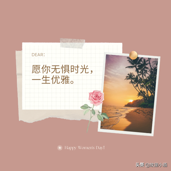 愿你无惧时光，一生优雅（适合发给女神的祝福语）