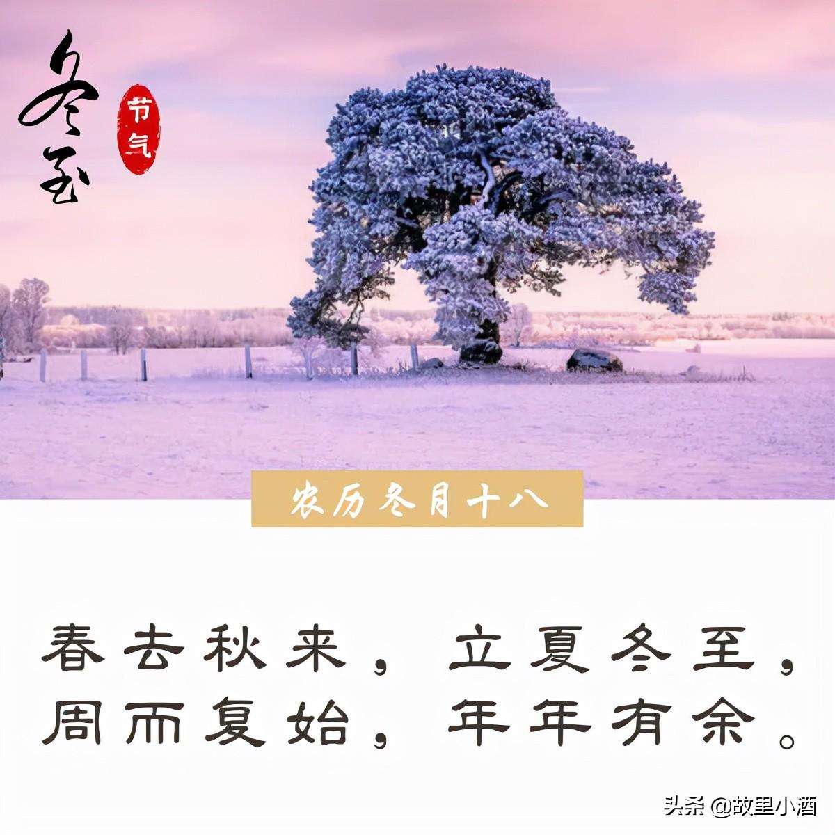 冬至欢愉，长安常乐（冬至节的福气句子）