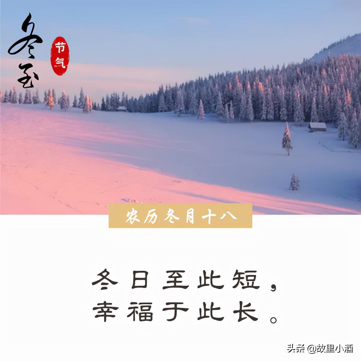 冬至欢愉，长安常乐（冬至节的福气句子）