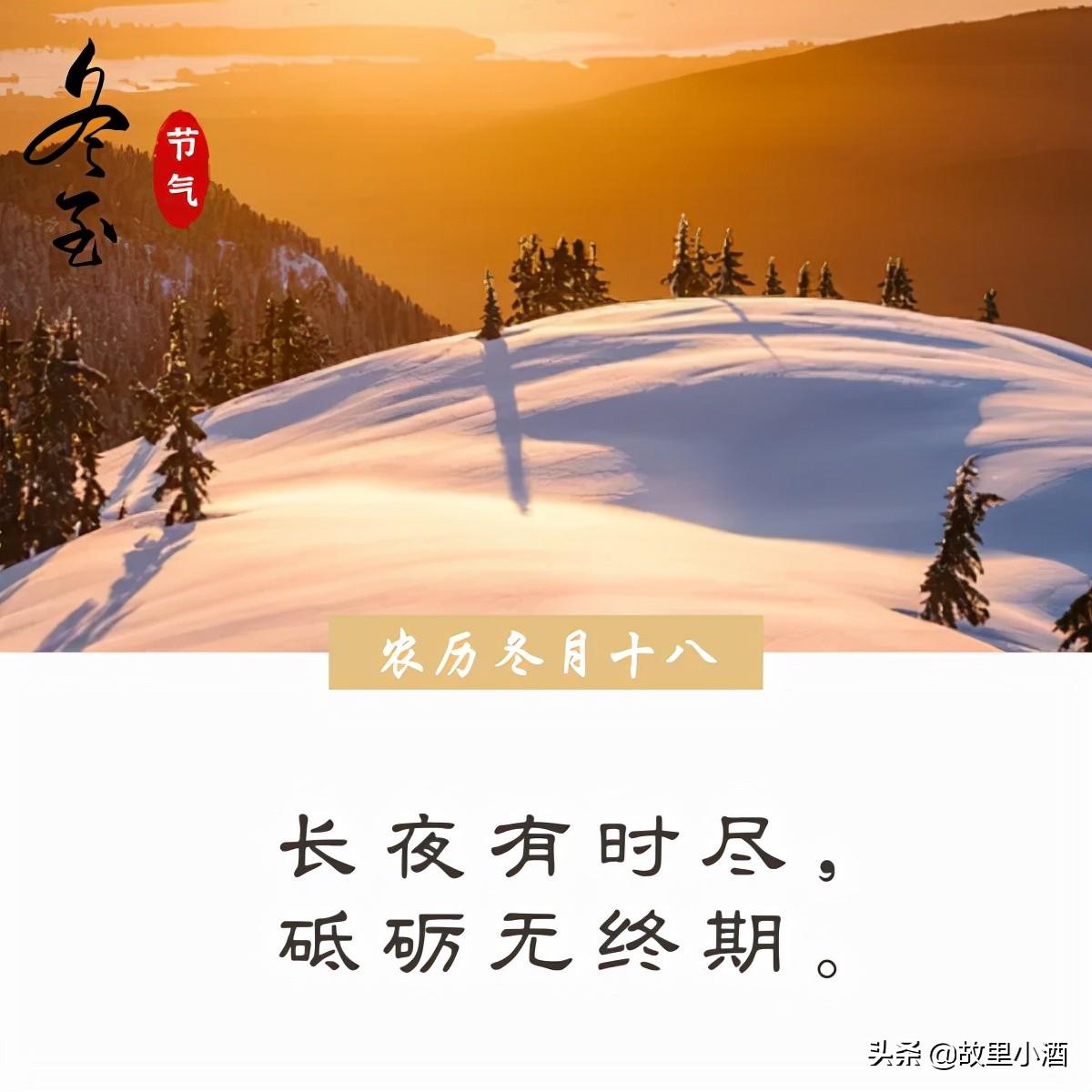 冬至欢愉，长安常乐（冬至节的福气句子）