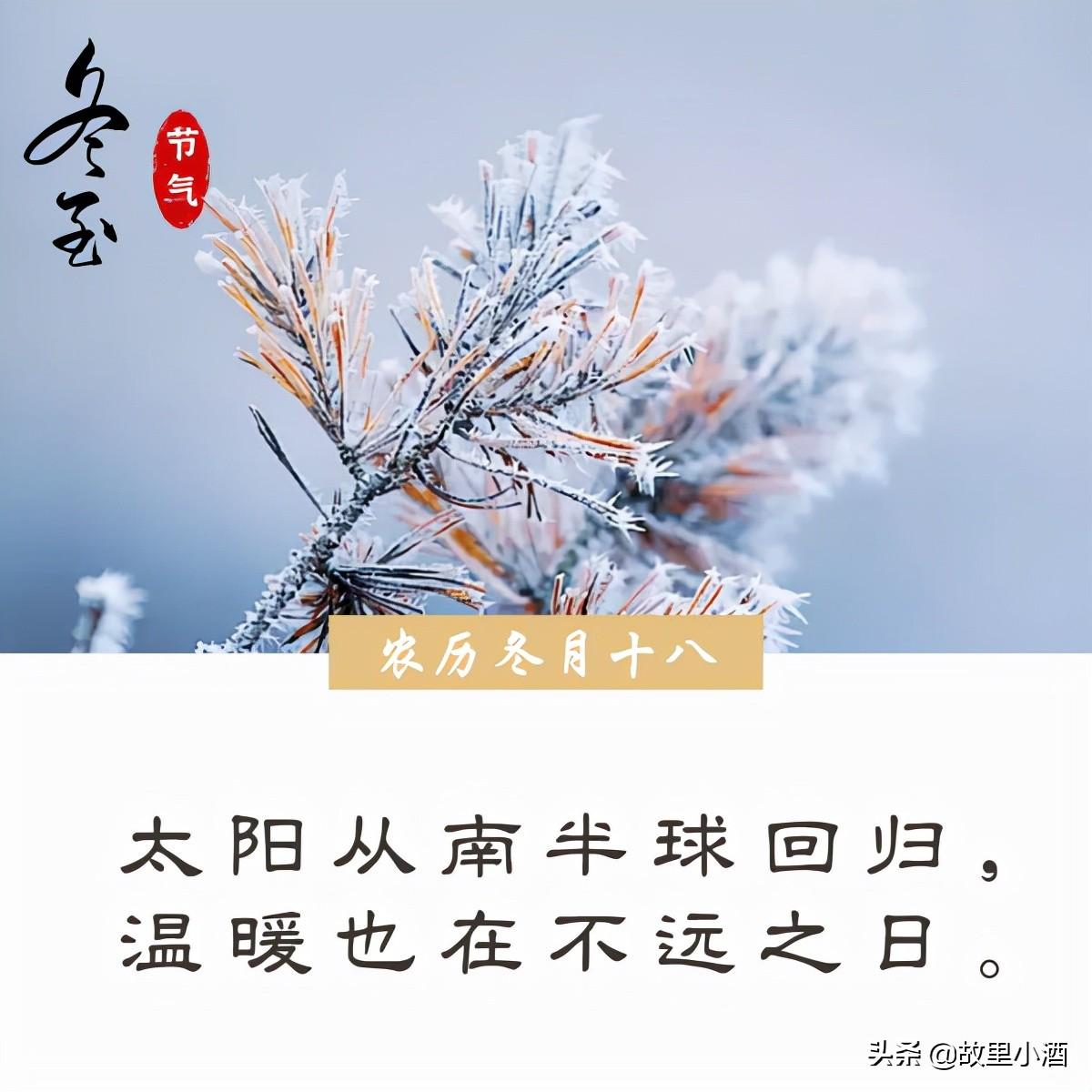 冬至欢愉，长安常乐（冬至节的福气句子）