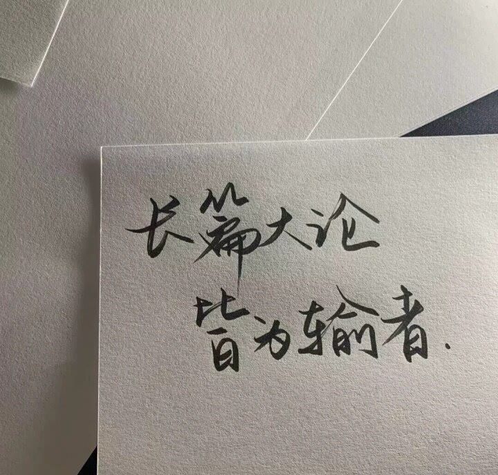 始终能倒背如流的神仙句子（适合摘抄的每日金句）