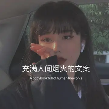 充满烟火气的句子（烟火味十足的短句子）