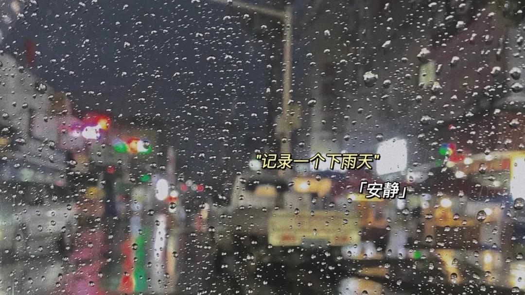 适合下雨天的温柔短句（描写雨天的唯美句子）