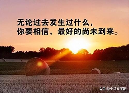 精辟走心的励志文案（感悟人生的文案短句）