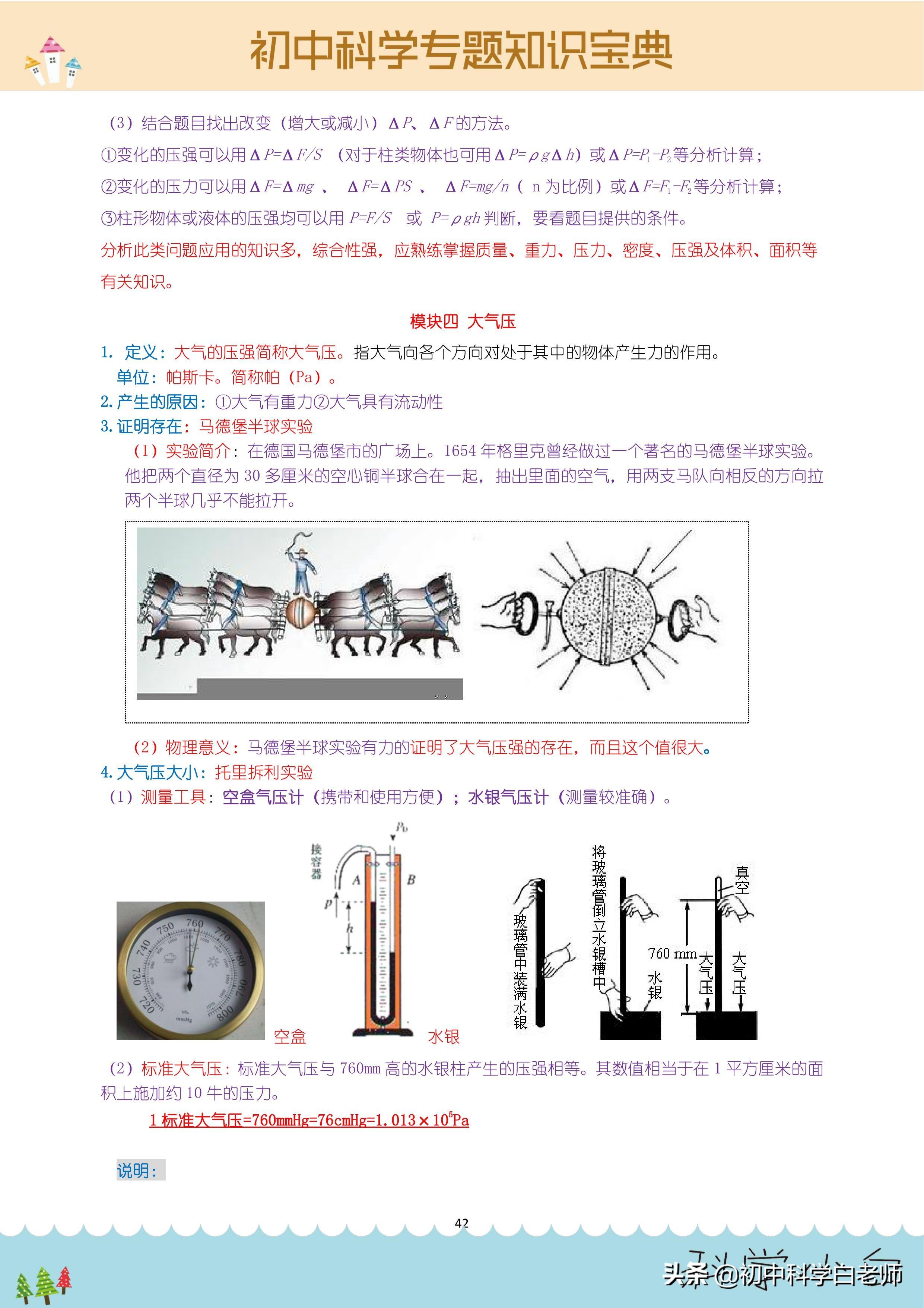 初中科学专题知识宝典（压力与压强知识点归纳）