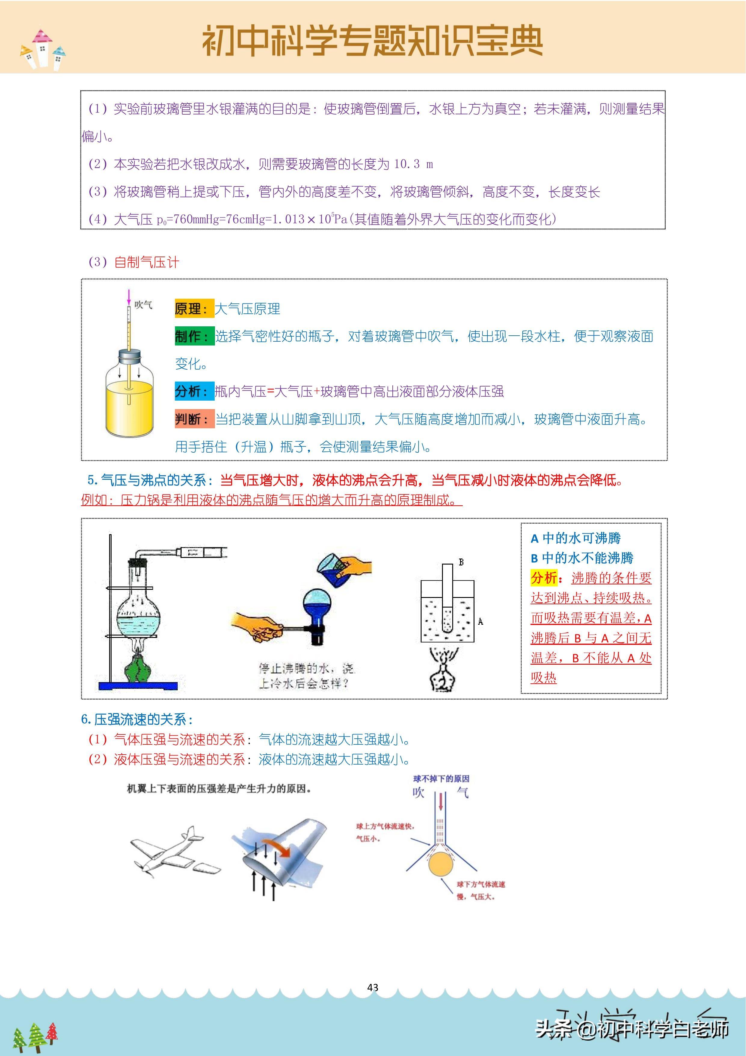 初中科学专题知识宝典（压力与压强知识点归纳）