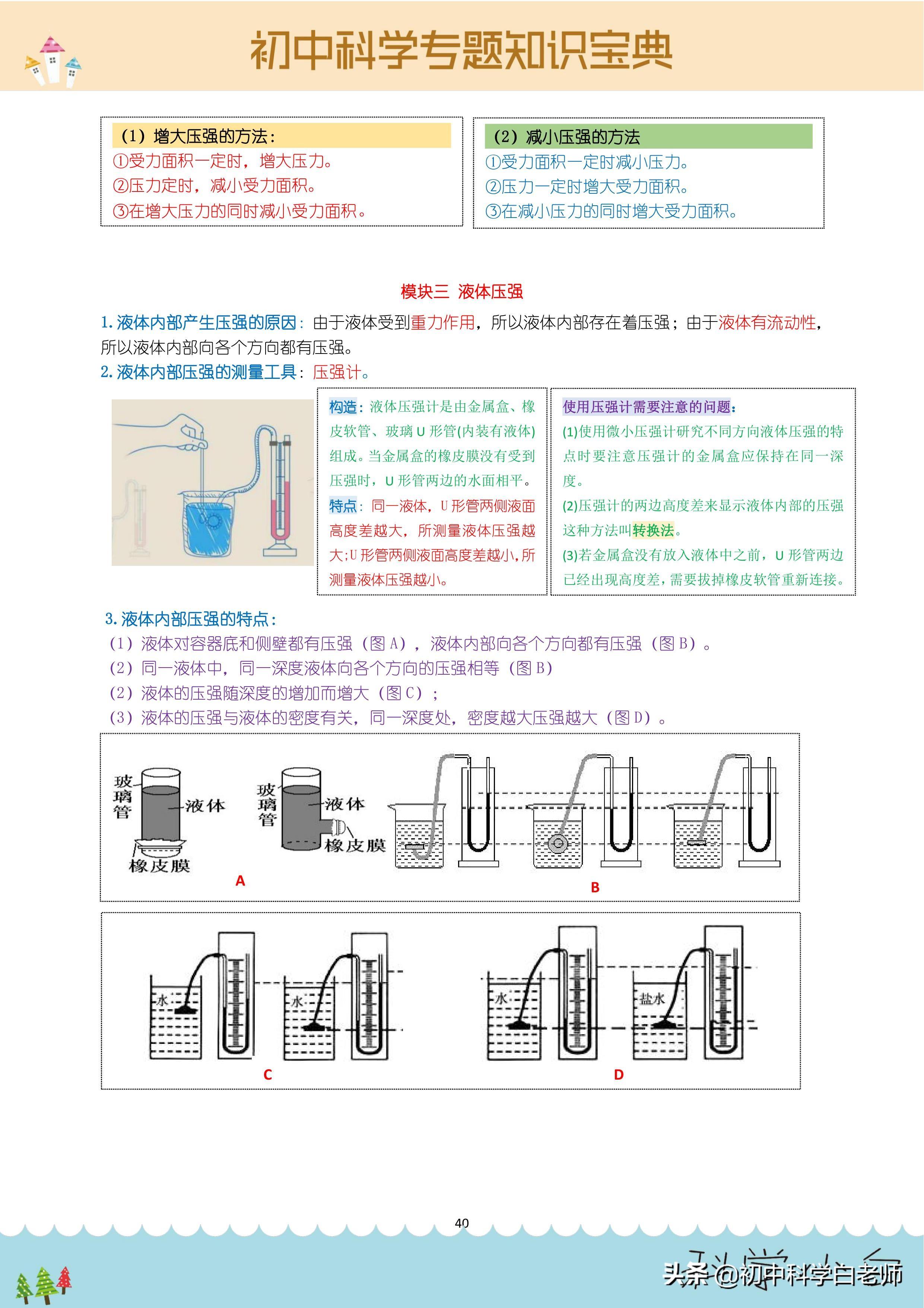 初中科学专题知识宝典（压力与压强知识点归纳）