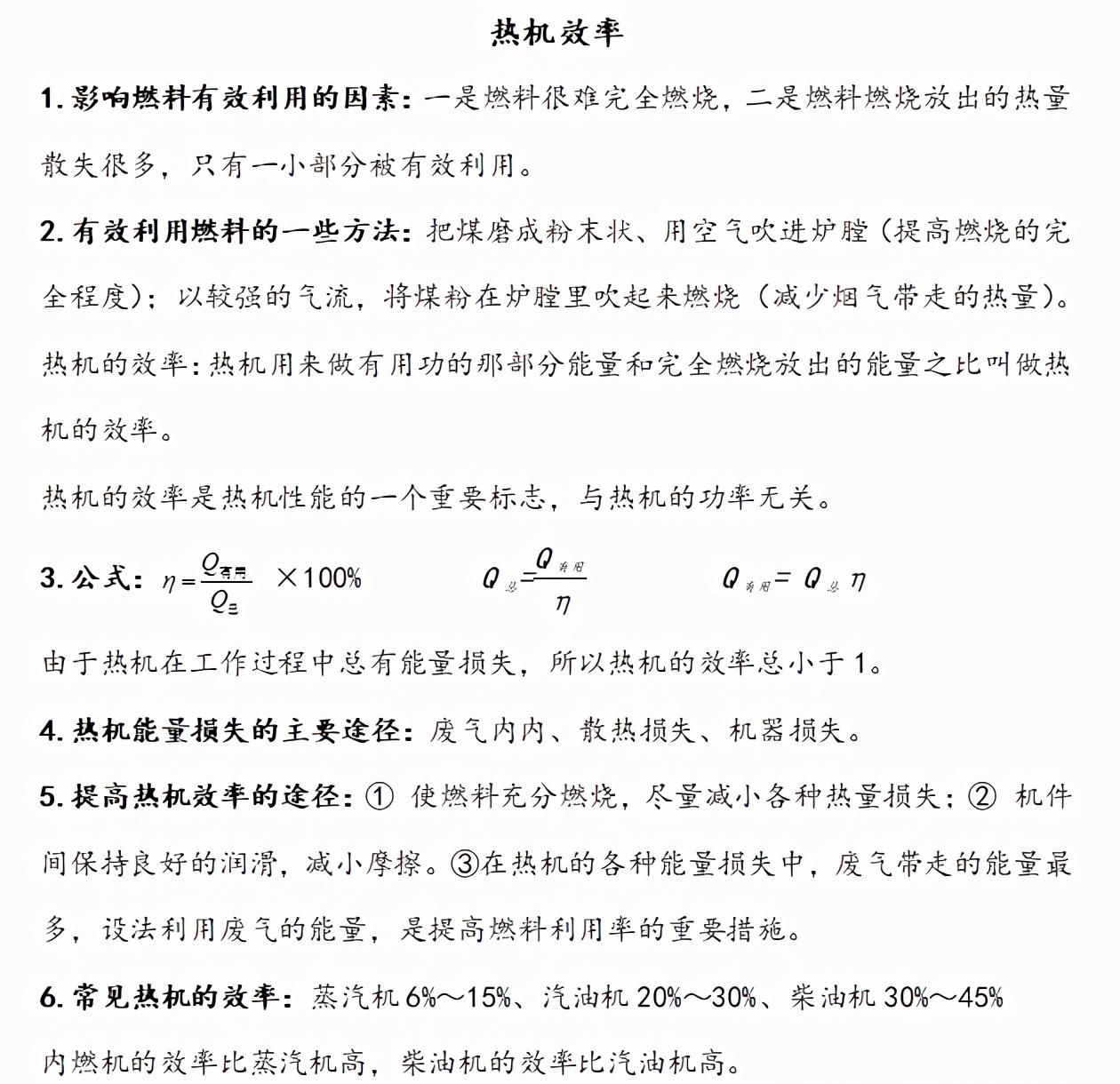 物理热和能的计算题讲解（内能做功的考题解析）