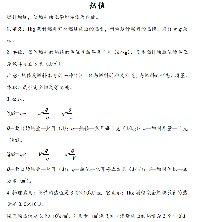 物理热和能的计算题讲解（内能做功的考题解析）