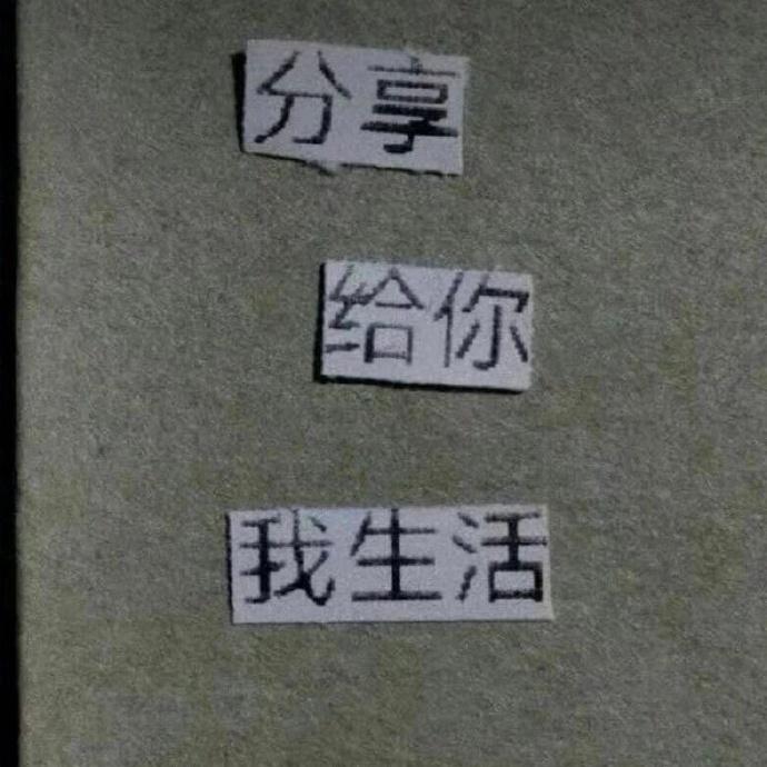 沙雕又可爱的文案句子（超级可爱的沙雕短句）