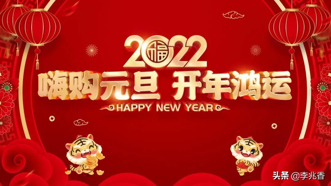 元旦适合发朋友圈短句（2022新年祝福语）